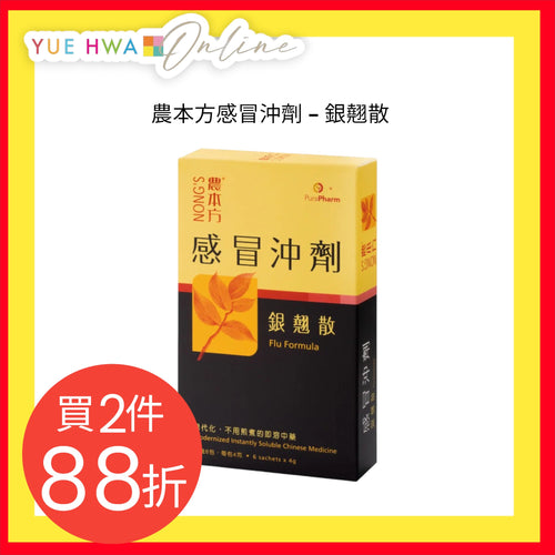Nong's Flu Formula - Yin Qiao San