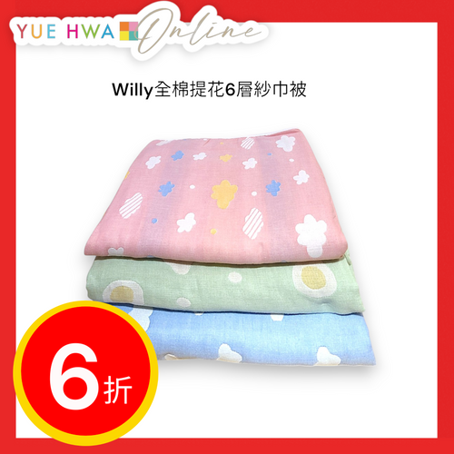 Willy Cotton Gauze Blanket-Queen(80