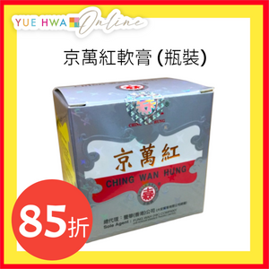 Ching Wan Hung Ointment (Can)