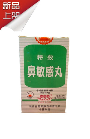 Yin Kong Special Effect Nasal Allergy Pills(Pe Min Kan Wan 50 Tablets)