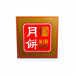 Mooncake with Yunnan Ham