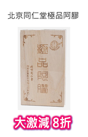 Beijing Tong Ren Tang Premium E Jiao (250g)
