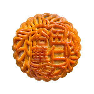 Yue Hwa Five Nuts Ham Mooncakes