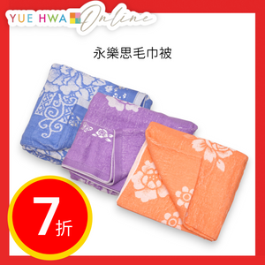 Winners Bedding Double Towel Blanket 70