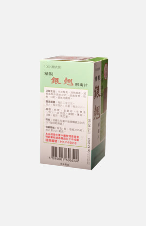 Chi Chun Tang Jing Zhi Yin Chiao Chieh Tu Pien (Sugar Coated 100 Tablets)