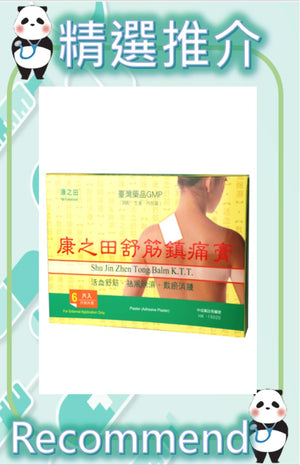 Shu Jin Zhen Tong Balm